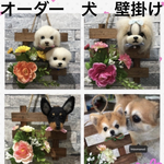 donsuke様　犬壁掛け羊毛フェルト