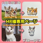 MR様専用ページ
