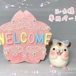 【ルカ様＊専用ページ】