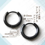 [2個]Φ15mm:ワンタッチフープピアス×ブラック：[1ペア]クリップ式 中折れフープ セグメント風 クリッカーピアス｟送料無料｠