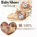 ベビーシューズ ♡手編み♪