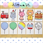 ふうせんのうた 保育教材