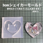 ハート猫3cm【ハートシェイカーモールド型】