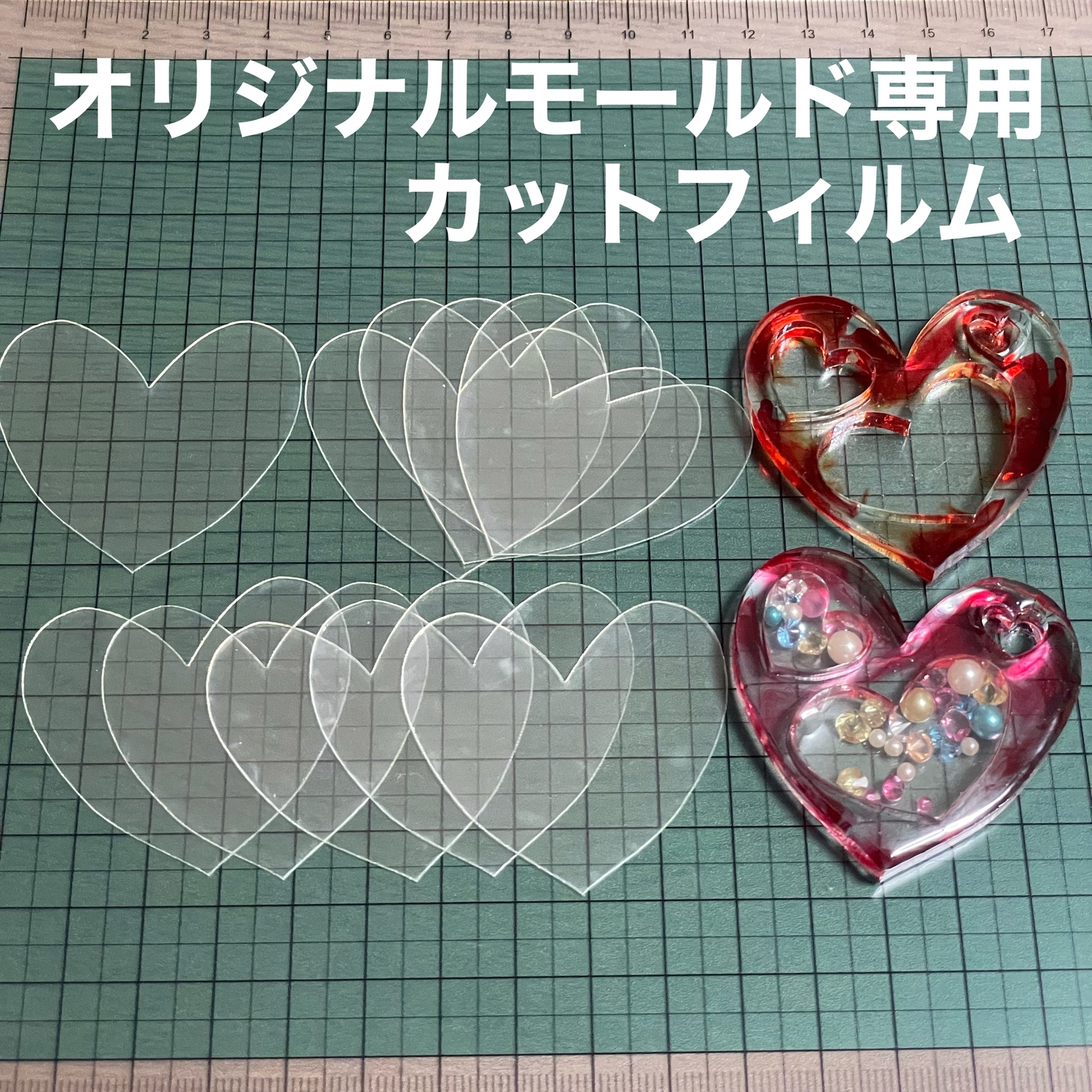 ハートいっぱい5cm用フィルム10枚セット - MUMUYOU'S GALLERY