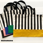 色がえらべる♪シンプルモノトーンストライプのお道具袋(レッスンバッグ)