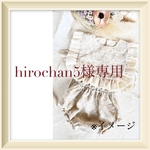 hirochan5様専用　スタイベスト・ハーフリネンダブルガーゼ&フリルとブルマセット