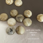 8pcs★earth color marble cabochon（ マーブルカボション）