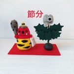 節分　赤鬼さん👹と柊いわし　羊毛フェルト