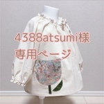 【4388atsumi様専用ページ】スモック 【80-130】 選べる着丈 チューリップ ポケット　フリル　スモック　ブラウス