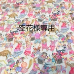 空花様専用　リバティ お薬手帳ケース、猫耳巾着、メガネポーチ