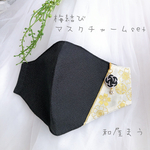 『和柄マスク & 水引マスクチャームset』✩.*˚和装 成人式 卒業式 入学式 結婚式 フォーマル 和モダンに