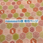 【maaaaaarin様 専用ページ】オーダー亀甲柄&マグハリネズミ柄　入学3点セット☆