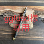 【オーダーメイド】[ggfdsd様専用] 神代栗　シャーペン　木軸ペン
