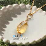 【11月の誕生石】💎14kgf 💎宝石質シトリンブリオレットカットのネックレス