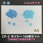雪の結晶80枚セット　　  (12月1月2月雪だるま冬制作キット製作セット工作壁面飾りクラフトパンチアルバム整理)