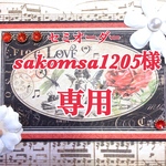 専用出品