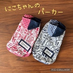《犬服》ハンドメイド パーカー 名前入り