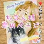 ふんわり似顔絵　ウェルカムボード　還暦　コスプレ似顔絵　子供似顔絵　ペット似顔絵　かわいい似顔絵　誕生日　バースデー　ウェディング  結婚式　米寿　プレゼント　記念日　退職祝い　ハロウィン　赤ちゃん
