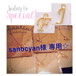 sanocyan様 専用