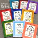 額付　名前でポエム　ほのぼの可愛い　卒業　卒園［お名前ポエム　先生　学校　詩　女の子　男の子　イラスト　名入れ　手書き　贈り物　お誕生日　正月　受験　成人　クリスマス　ギフト　筆文字　額］