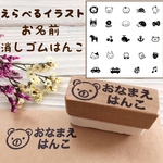 入園入学準備にとっても便利❤︎セミオーダー❤︎えらべるフォント(4種類)•イラスト(24種類)＊お名前消しゴムはんこ［2行］