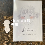 shomiii様専用