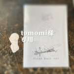 tomomi様専用