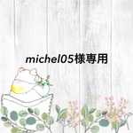 michel05様専用(角丸)