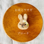 お花と春待ちウサギブローチ