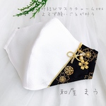『和柄マスク & 水引マスクチャームset』✩.*˚和装 成人式 卒業式 入学式 結婚式 フォーマル 和モダンに