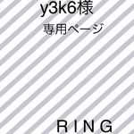 y3k6様　専用ページ