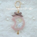 *yan0528様 オーダー品*