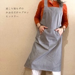 肩こり知らずのかぶるだけエプロン ヒッコリー