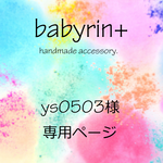 yso5o3様専用ページ
