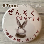 送料無料　喘息　ぜんそく　缶バッジ　うさぎ　57mm クリップ付き