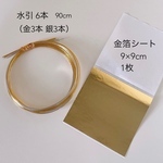 金箔シート 水引