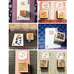 お名前彫ります！ 筆文字落款はんこ　（雅号・屋号もOK）