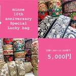 minne10周年記念Special企画♡アソート福袋