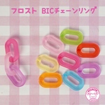 フロスト チェーンリング  20個☆ハンドメイド☆パーツ☆素材☆キッズアクセサリー☆かわいい☆ゆめかわいい☆パステル☆
