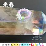 来春【こはる】　パワーストーンリング　10〜12号　ピンクジェイド/ホワイトオニキス/グリーンジェイド