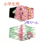 【2枚セット】鬼　可愛い　小学生用　立体　子供マスク　滅　送料無料