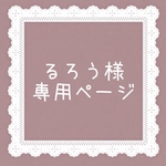 【るろう様専用/かんざし】魔法の杖　