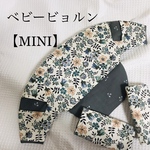 【New！】《ベビービョルン MINI 》ストレスフリーなヨダレカバー【ヘッドカバー部分】
