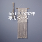 tmksbs0707様専用ページ！