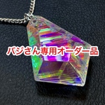  🌈バジリスクさん専用オーダーペンダント🌈