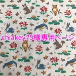 chiakey75様専用ページ