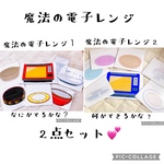 [コピー] [コピー] [コピー] [コピー] 魔法の電子レンジ人気セット