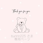 オーダー品 専用ページ