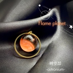 どこかの惑星ネックレス「Flame planet」