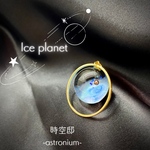 どこかの惑星ネックレス「Ice planet」